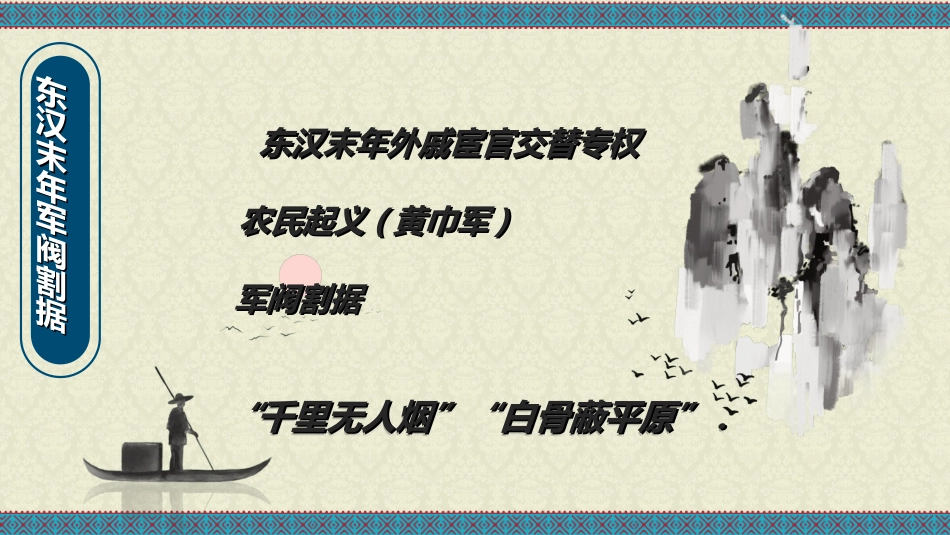 四大名著-三国演义212.ppt_第3页