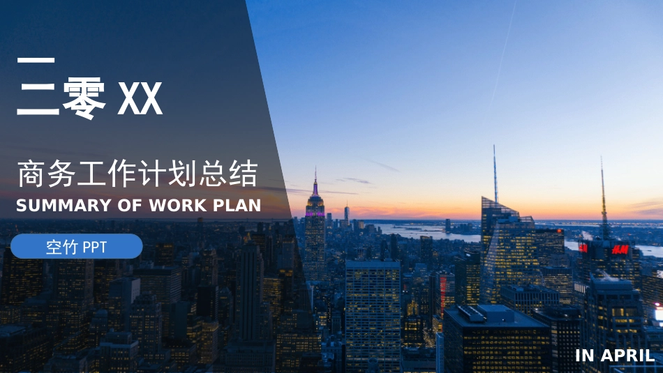 商务风述职工作汇报模板16.ppt_第1页