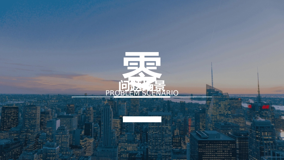 商务风述职工作汇报模板16.ppt_第3页
