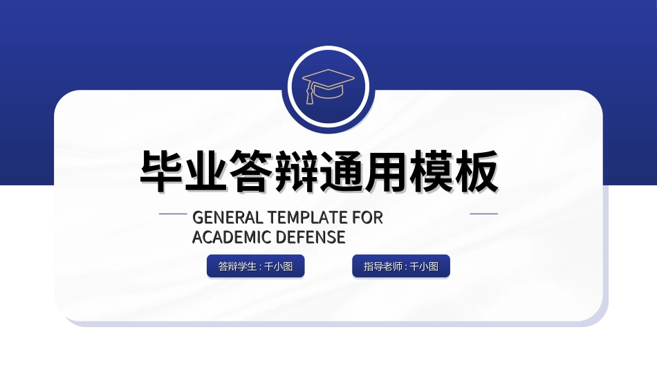 毕业论文答辩模板374.ppt_第1页