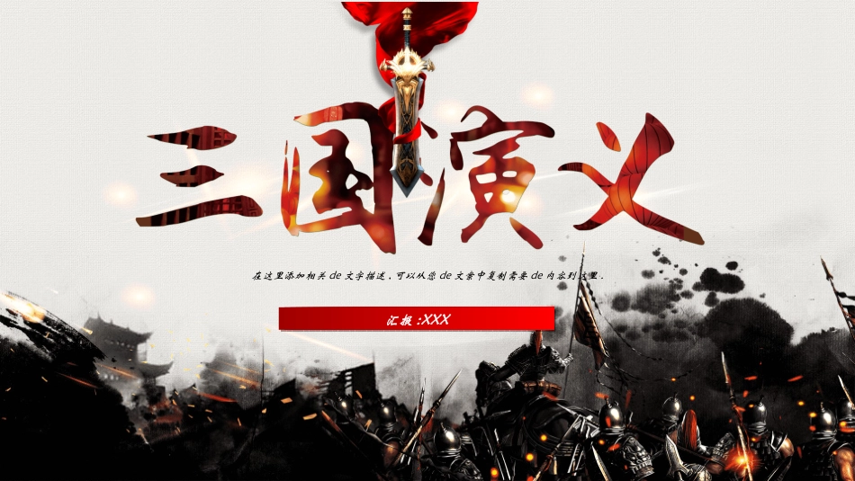 四大名著-三国演义02.ppt_第1页
