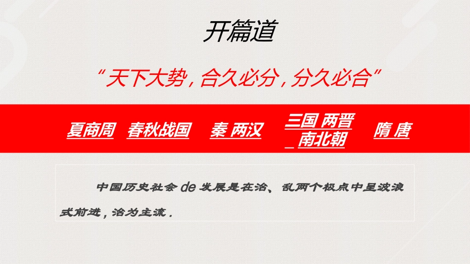 四大名著-三国演义02.ppt_第2页