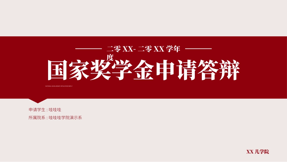 国家奖学金答辩270.ppt_第1页