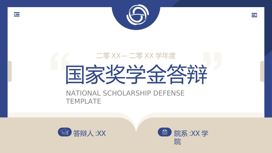 国家奖学金答辩269.ppt_第1页
