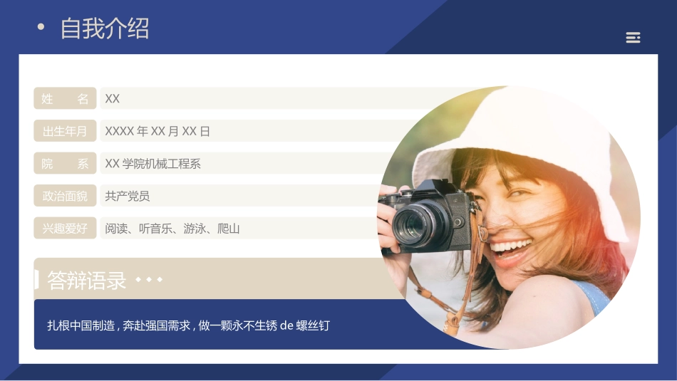 国家奖学金答辩269.ppt_第2页