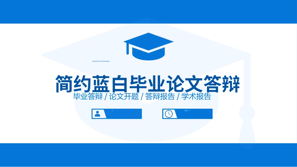 毕业论文答辩模板3732.ppt_第1页
