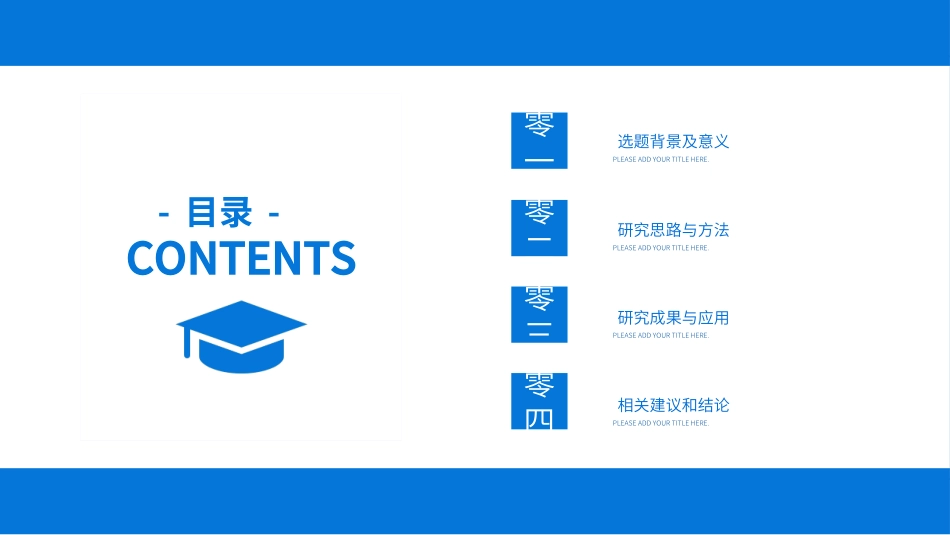 毕业论文答辩模板3732.ppt_第2页