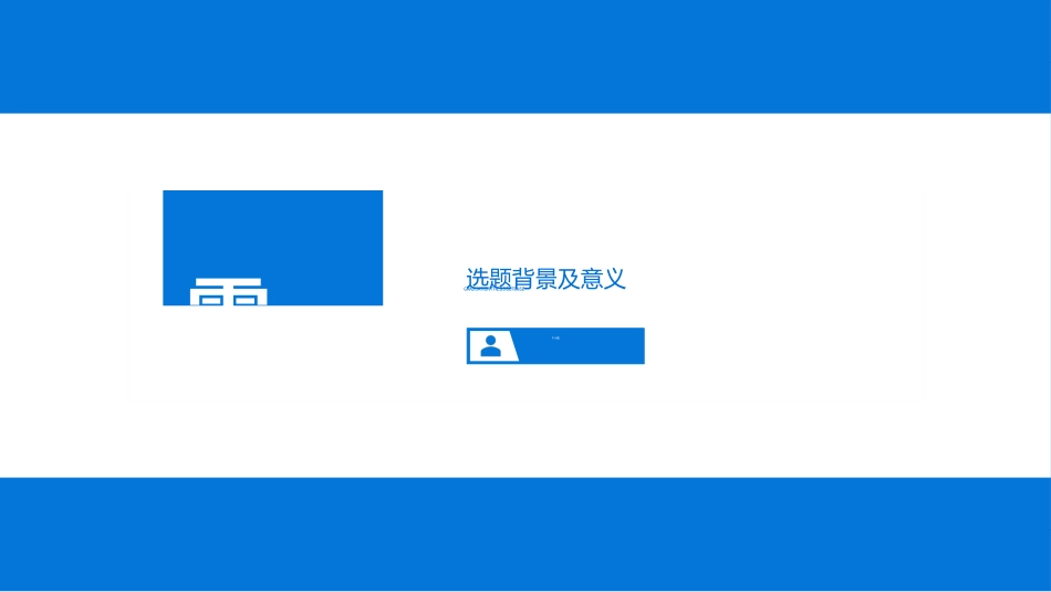 毕业论文答辩模板3732.ppt_第3页