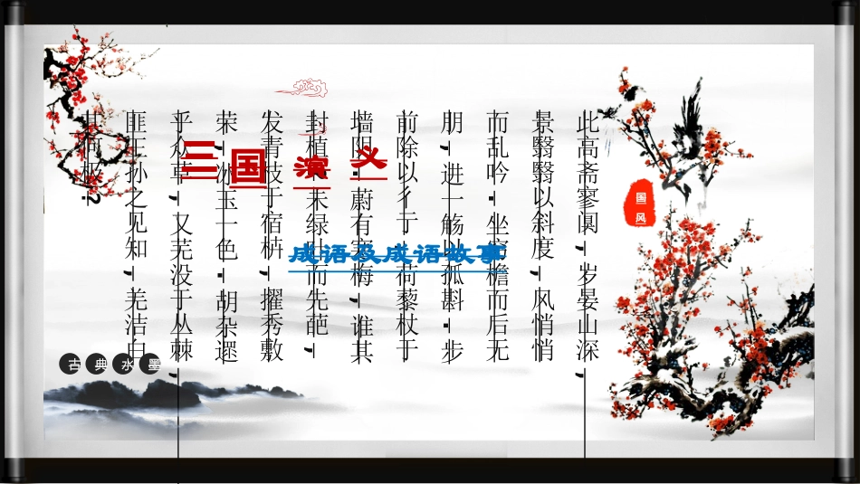 四大名著-三国演义2.ppt_第1页
