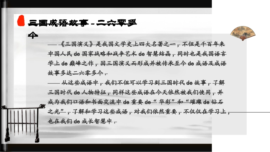 四大名著-三国演义2.ppt_第2页