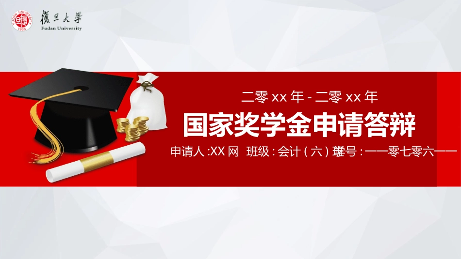国家奖学金答辩267.ppt_第1页
