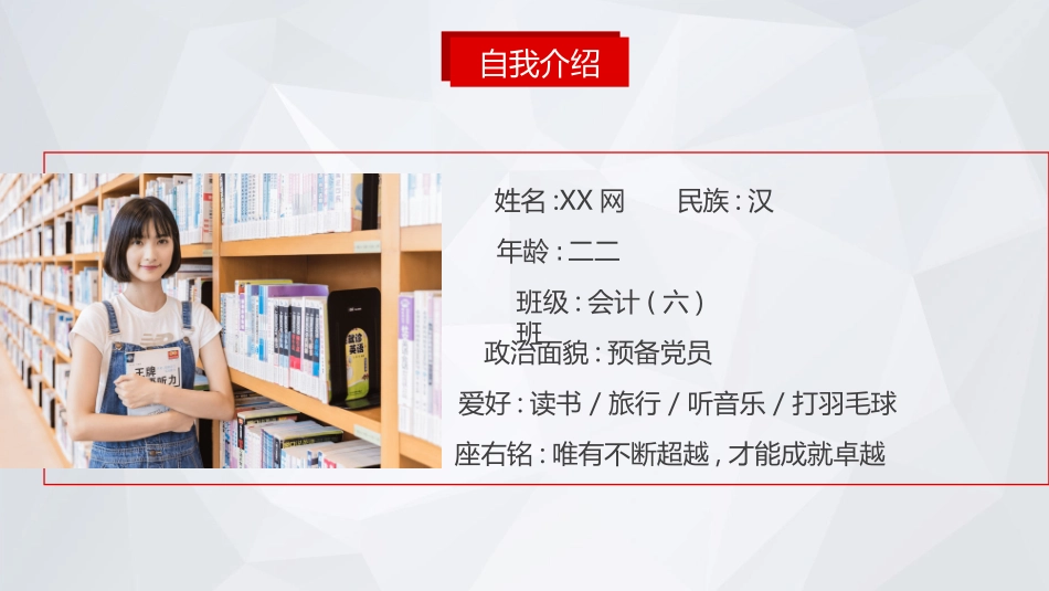 国家奖学金答辩267.ppt_第2页