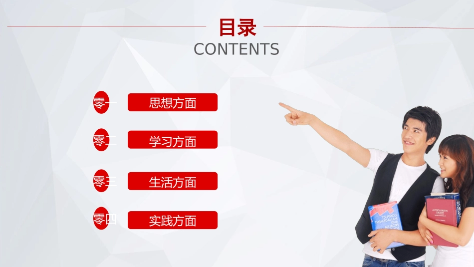 国家奖学金答辩267.ppt_第3页