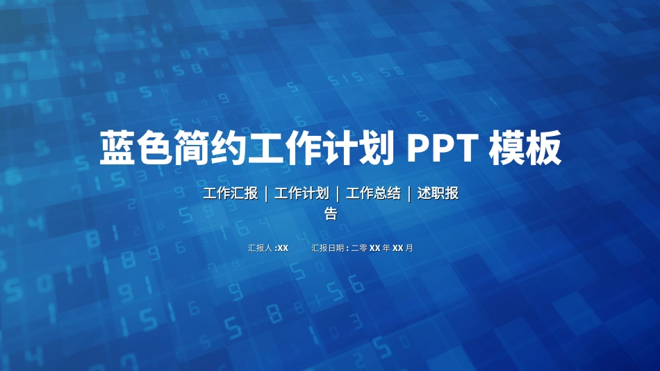 商务风述职工作汇报模板14.ppt_第1页