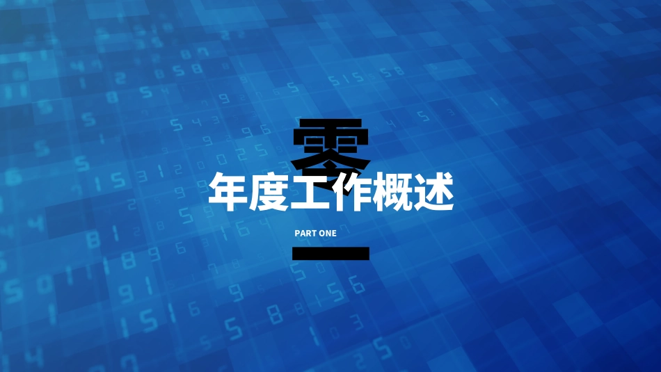 商务风述职工作汇报模板14.ppt_第3页