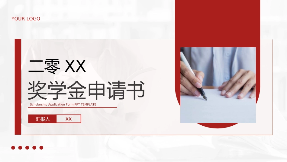 国家奖学金答辩266.ppt_第1页