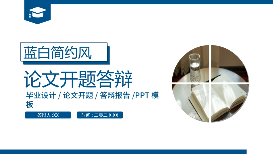 毕业论文答辩模板3621.ppt_第1页