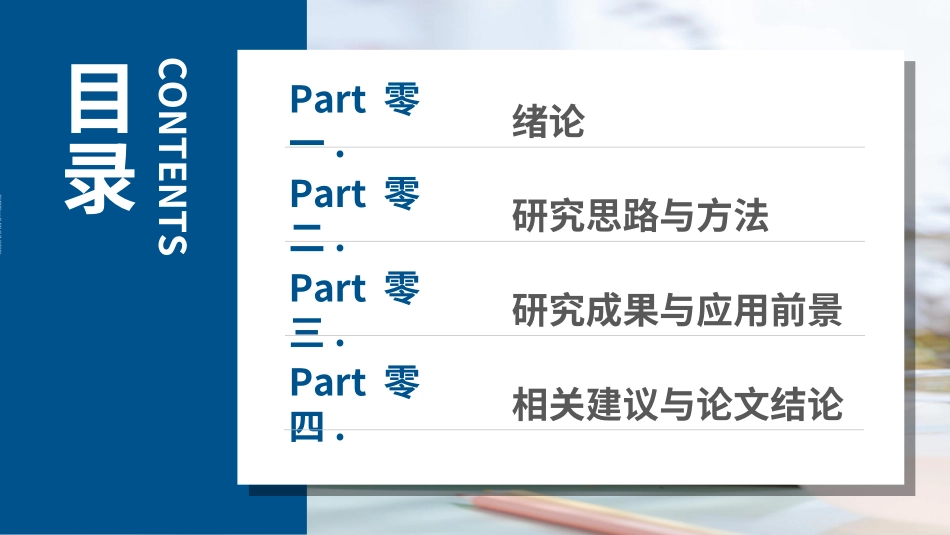 毕业论文答辩模板3621.ppt_第2页