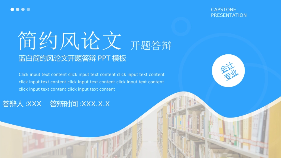 毕业论文答辩模板3612.ppt_第1页