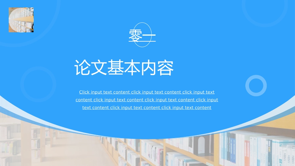 毕业论文答辩模板3612.ppt_第3页
