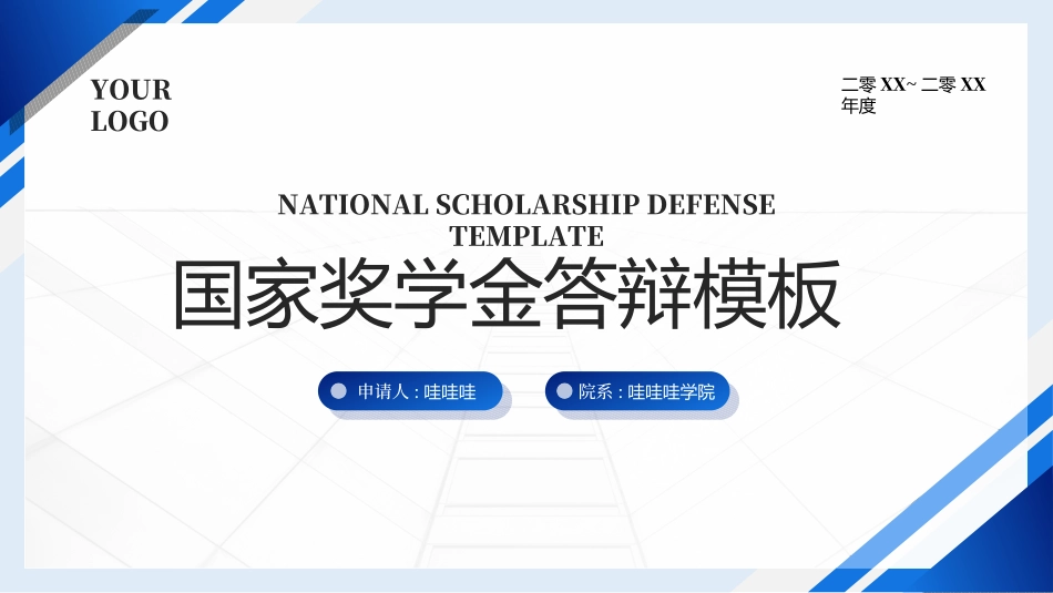 国家奖学金答辩265.ppt_第1页