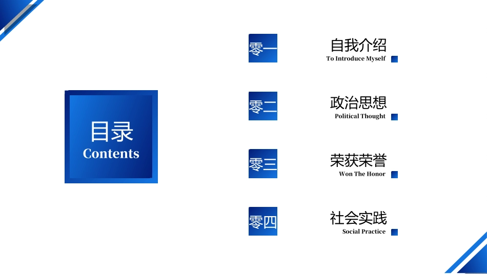 国家奖学金答辩265.ppt_第2页