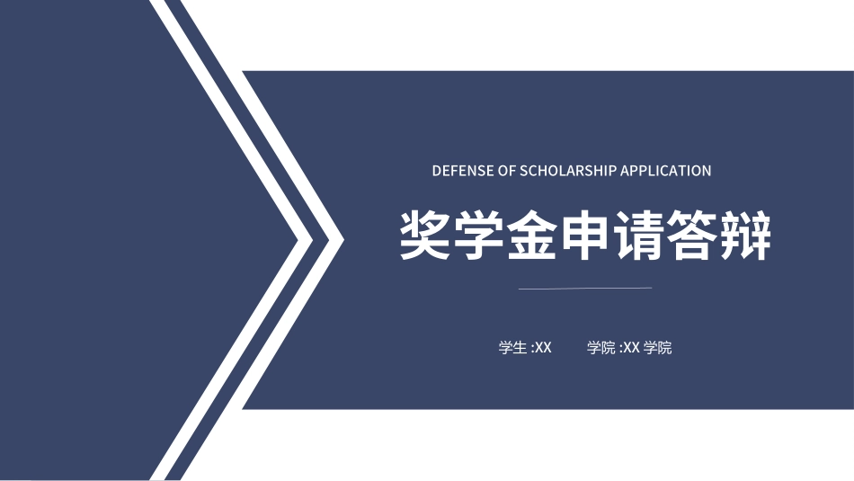 国家奖学金答辩264.ppt_第1页
