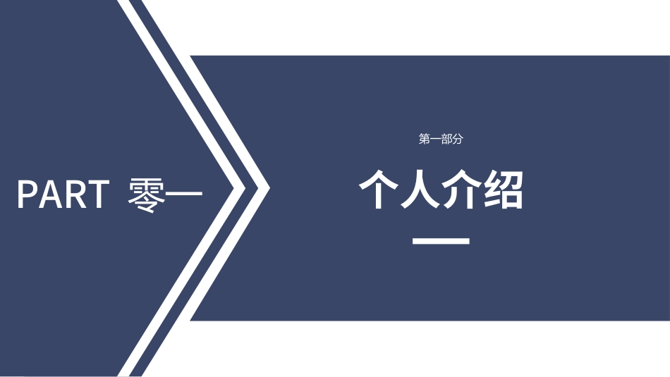 国家奖学金答辩264.ppt_第3页