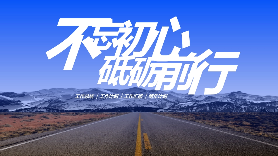 商务风述职工作汇报模板12.ppt_第1页