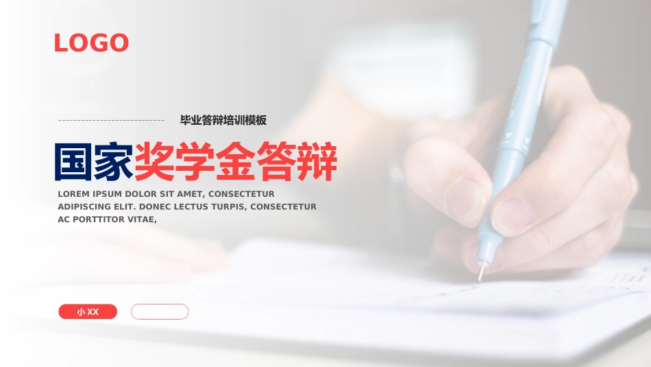 国家奖学金答辩263.ppt_第1页
