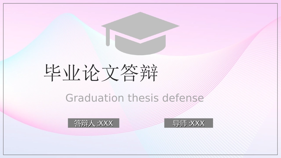 毕业论文答辩模板349.ppt_第1页
