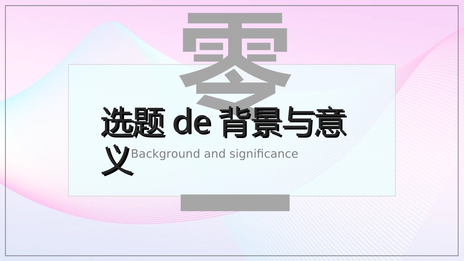 毕业论文答辩模板349.ppt_第3页