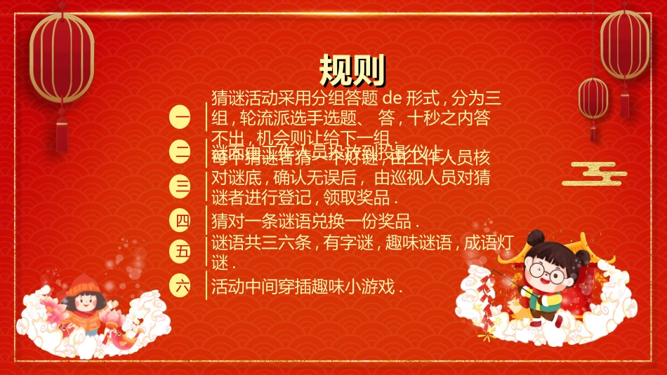 传统节日元宵节猜灯谜224.ppt_第2页