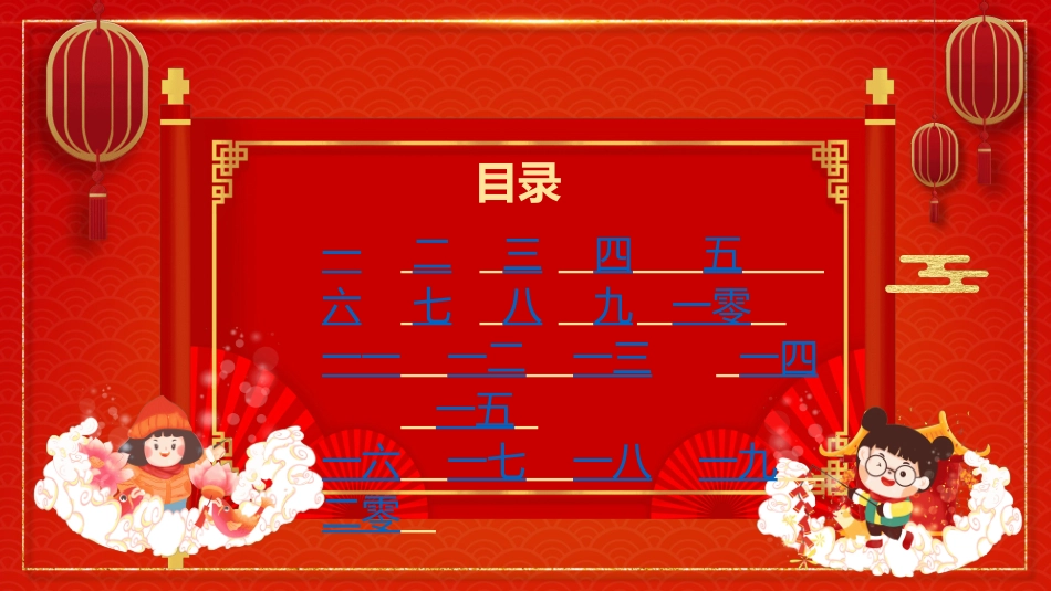 传统节日元宵节猜灯谜224.ppt_第3页