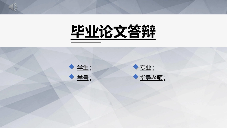 毕业论文答辩模板334.ppt_第1页