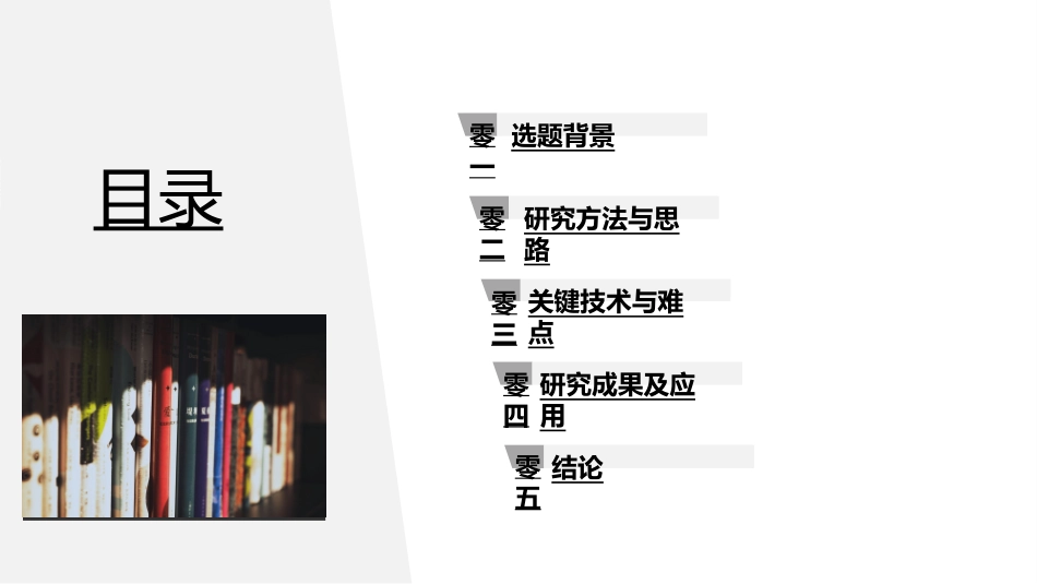 毕业论文答辩模板334.ppt_第2页