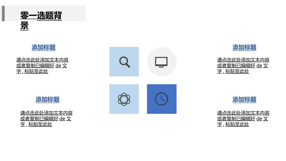 毕业论文答辩模板334.ppt_第3页