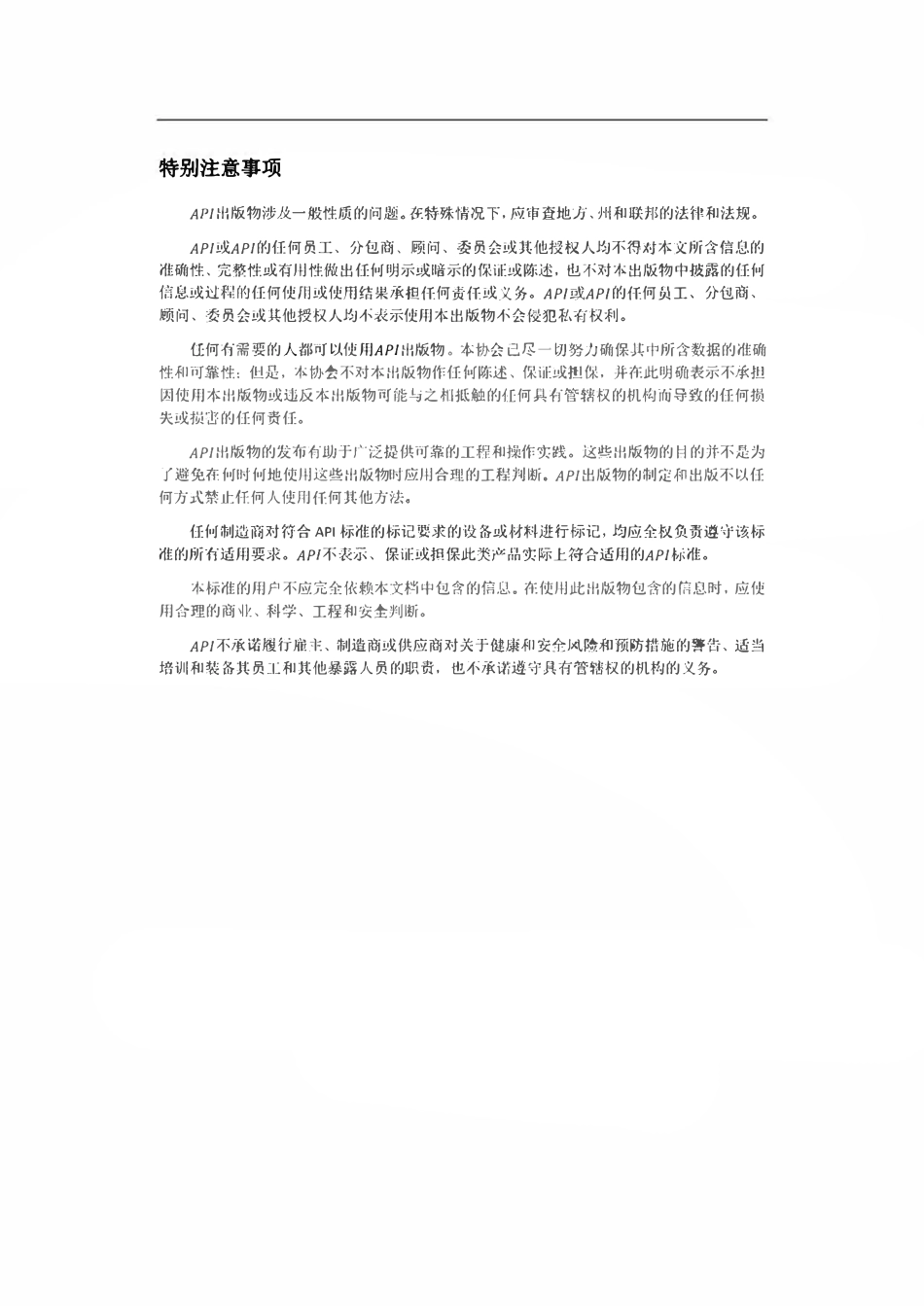 API STD 598-2023 阀门检验和试验（中文）.pdf_第2页