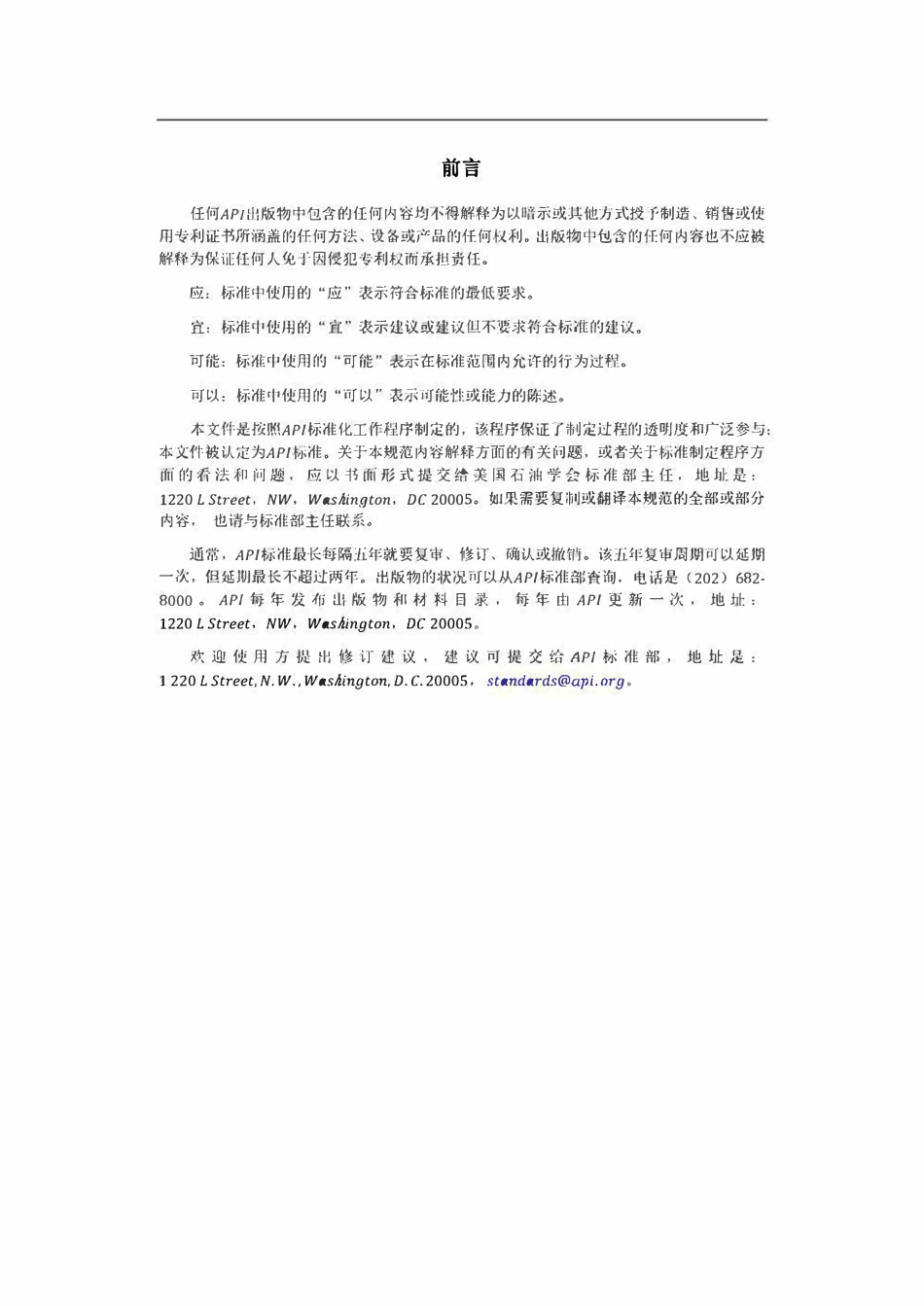 API STD 598-2023 阀门检验和试验（中文）.pdf_第3页