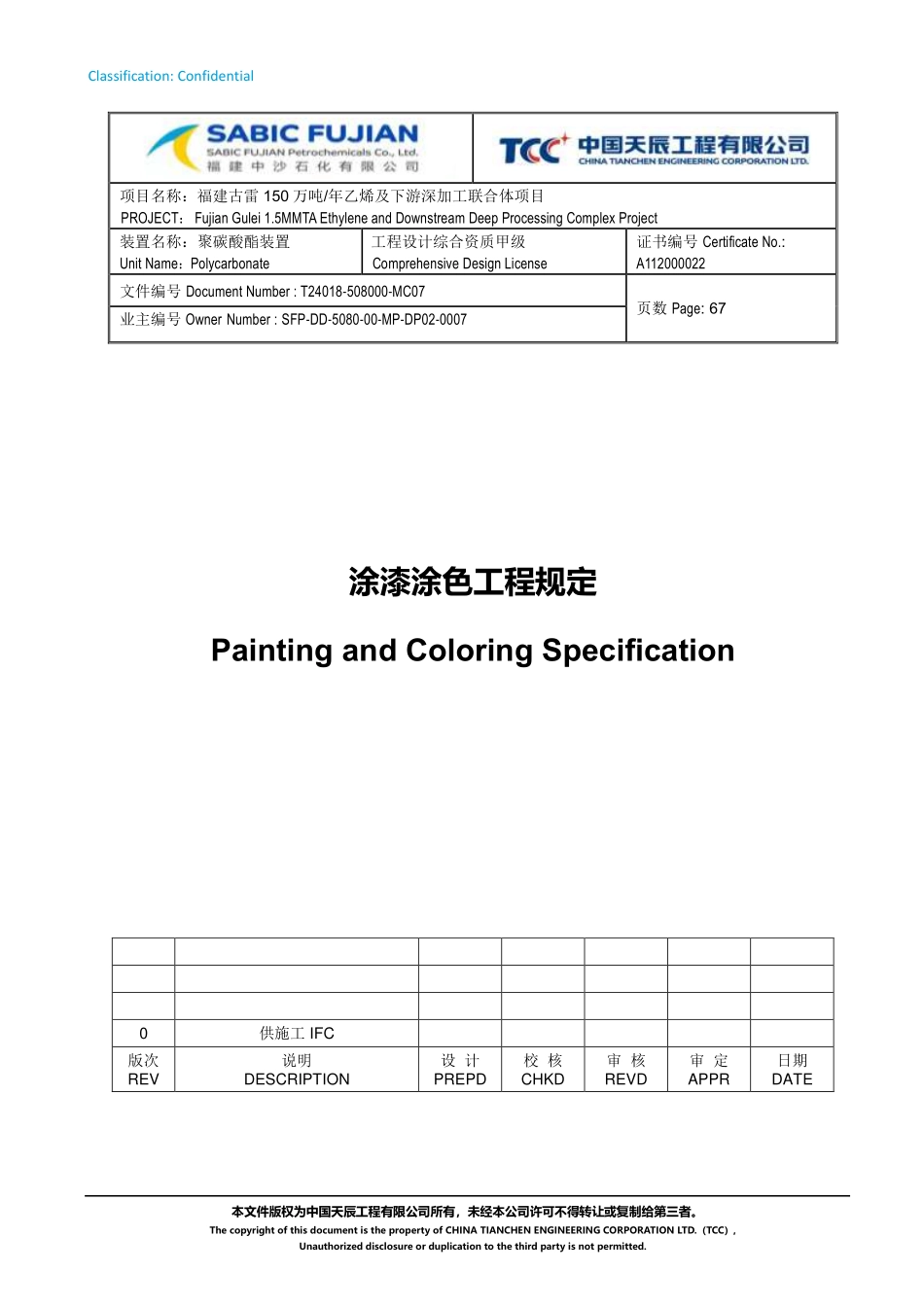 T24018-508000-MC07#SFP-DD-5050-00-MP-DP02-0007涂漆涂色工程规定 Painting Specification 20241119 Rev 0(1).pdf_第1页