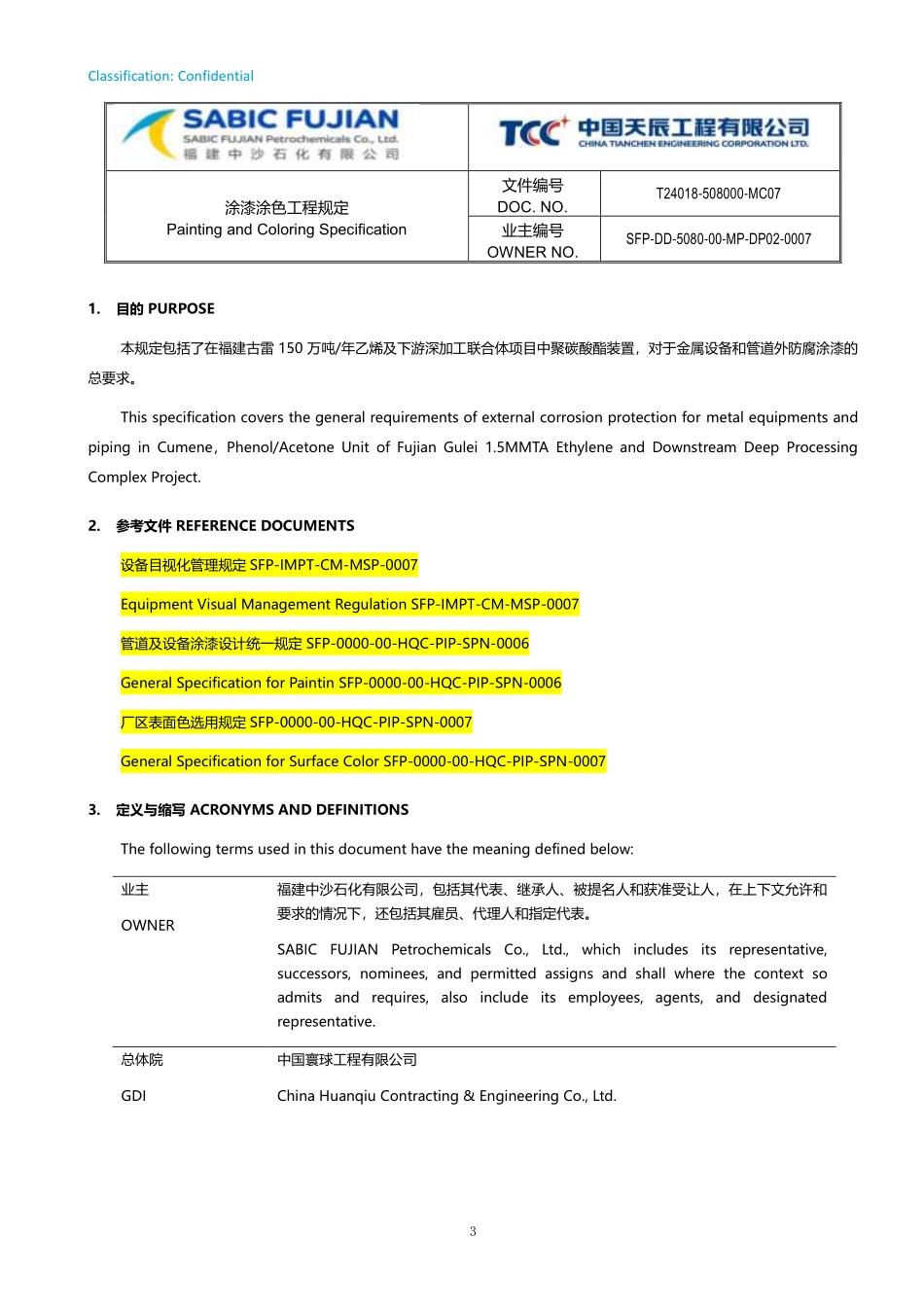 T24018-508000-MC07#SFP-DD-5050-00-MP-DP02-0007涂漆涂色工程规定 Painting Specification 20241119 Rev 0(1).pdf_第3页