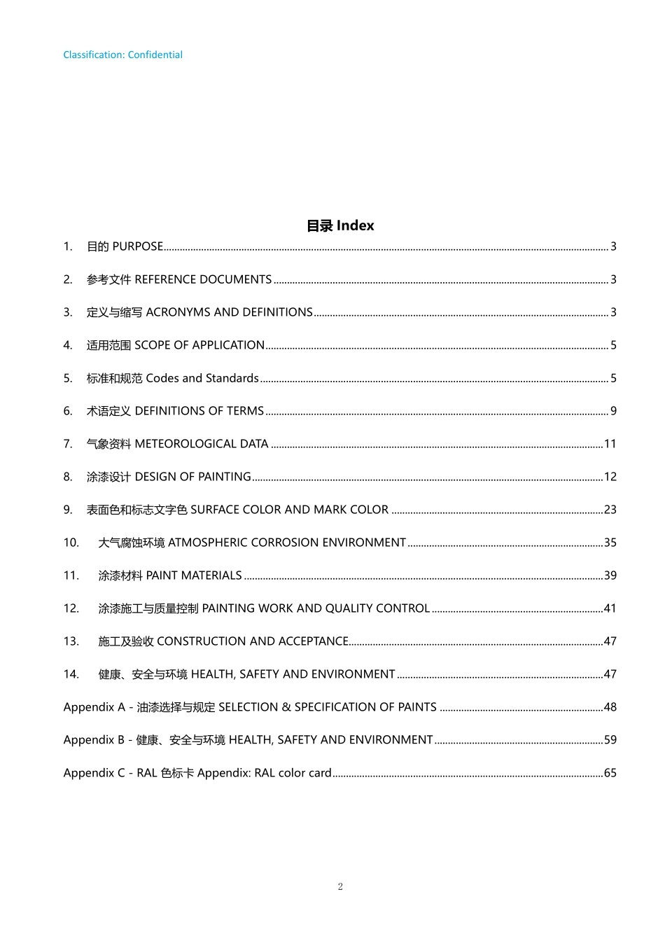 T24018-508000-MC07#SFP-DD-5050-00-MP-DP02-0007涂漆涂色工程规定.pdf_第2页