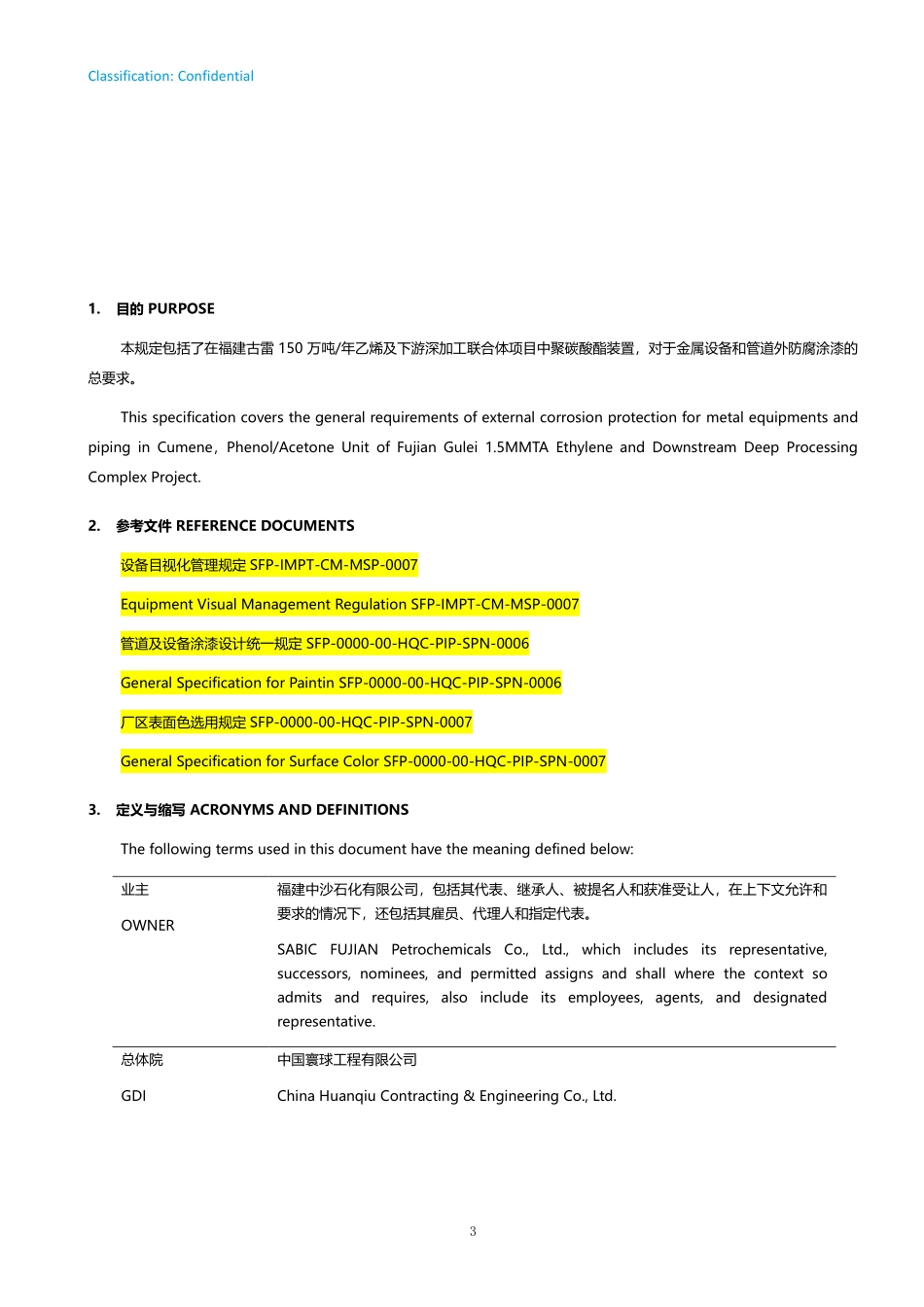 T24018-508000-MC07#SFP-DD-5050-00-MP-DP02-0007涂漆涂色工程规定.pdf_第3页