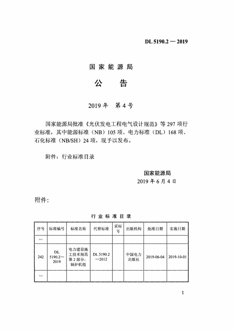 DL5190.2-2019 电力建设施工技术规范 第2部分：锅炉机组.pdf_第3页
