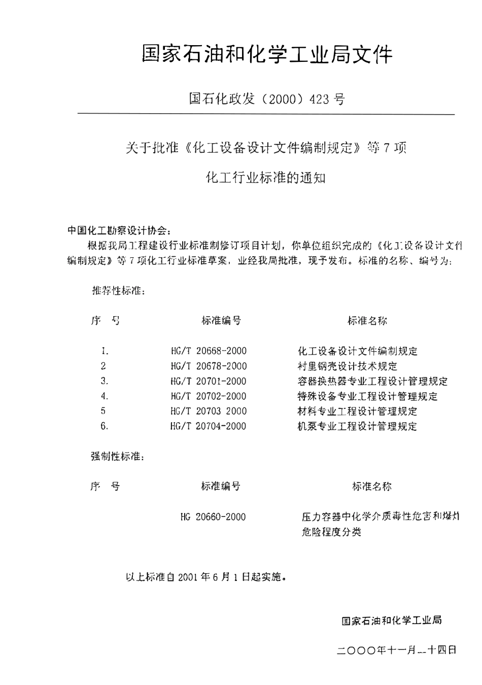 HG 20660-2000 压力容器中化学介质毒性危害和爆炸危险程度分类.pdf_第2页