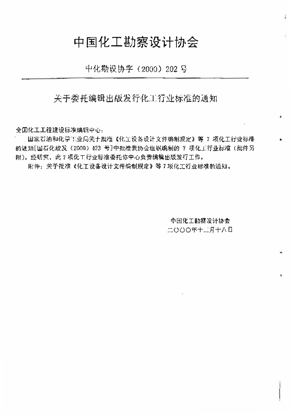 HG 20660-2000 压力容器中化学介质毒性危害和爆炸危险程度分类.pdf_第3页