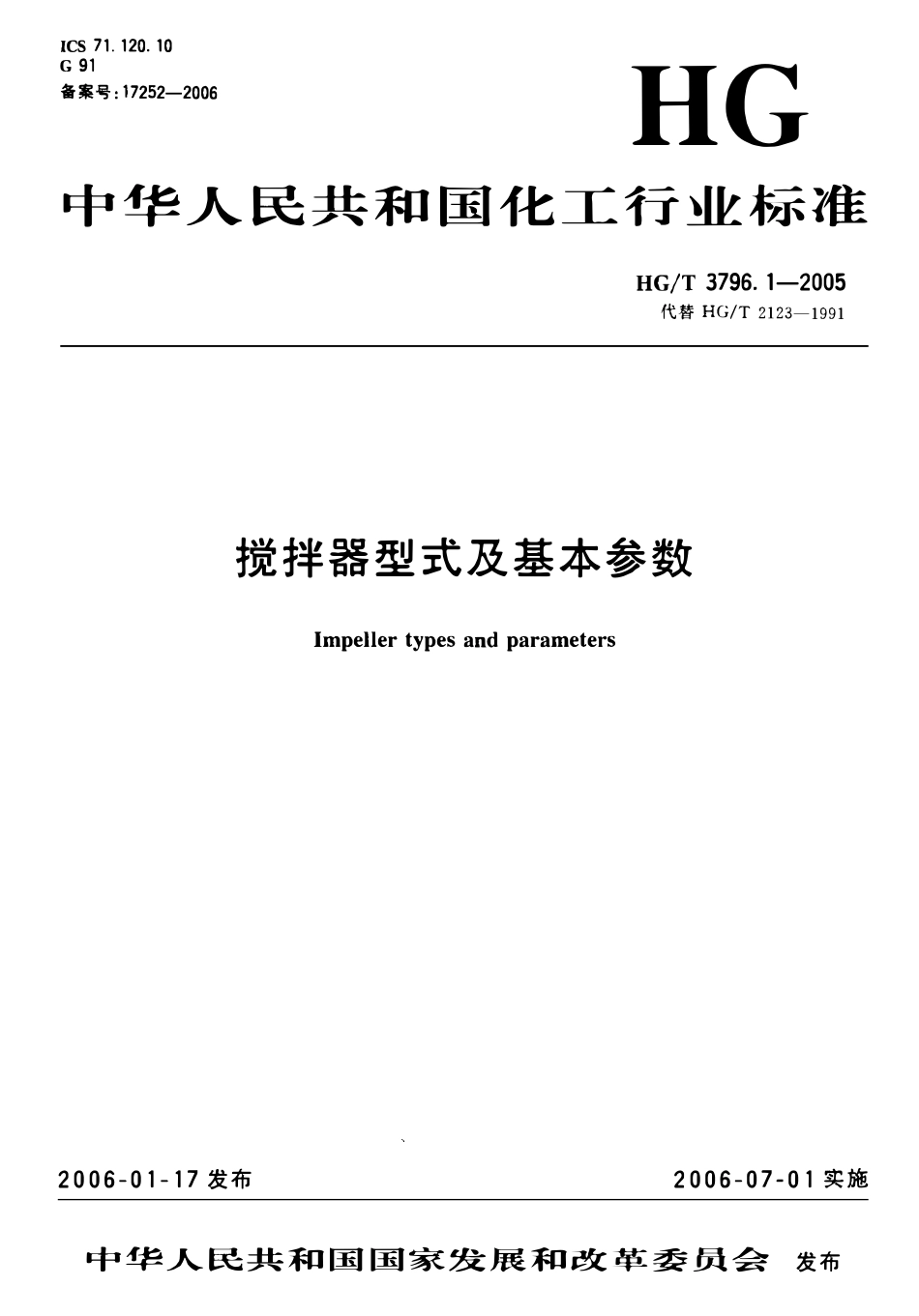 HGT 3796.1-2005 搅拌器型式及基本参数.pdf_第1页