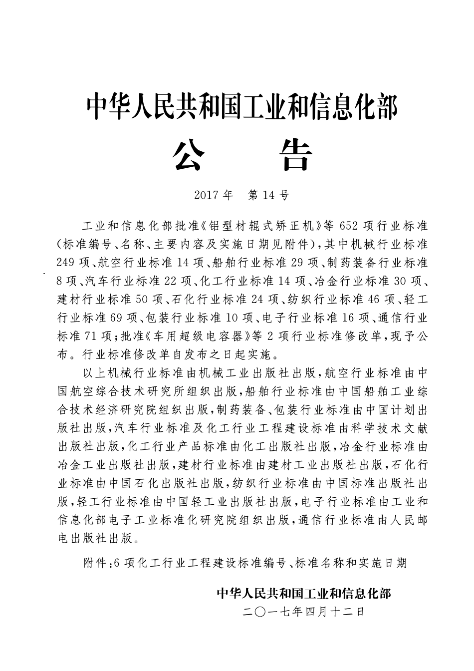 HGT 20229-2017 化工设备、管道防腐蚀工程施工及验收规范.pdf_第3页