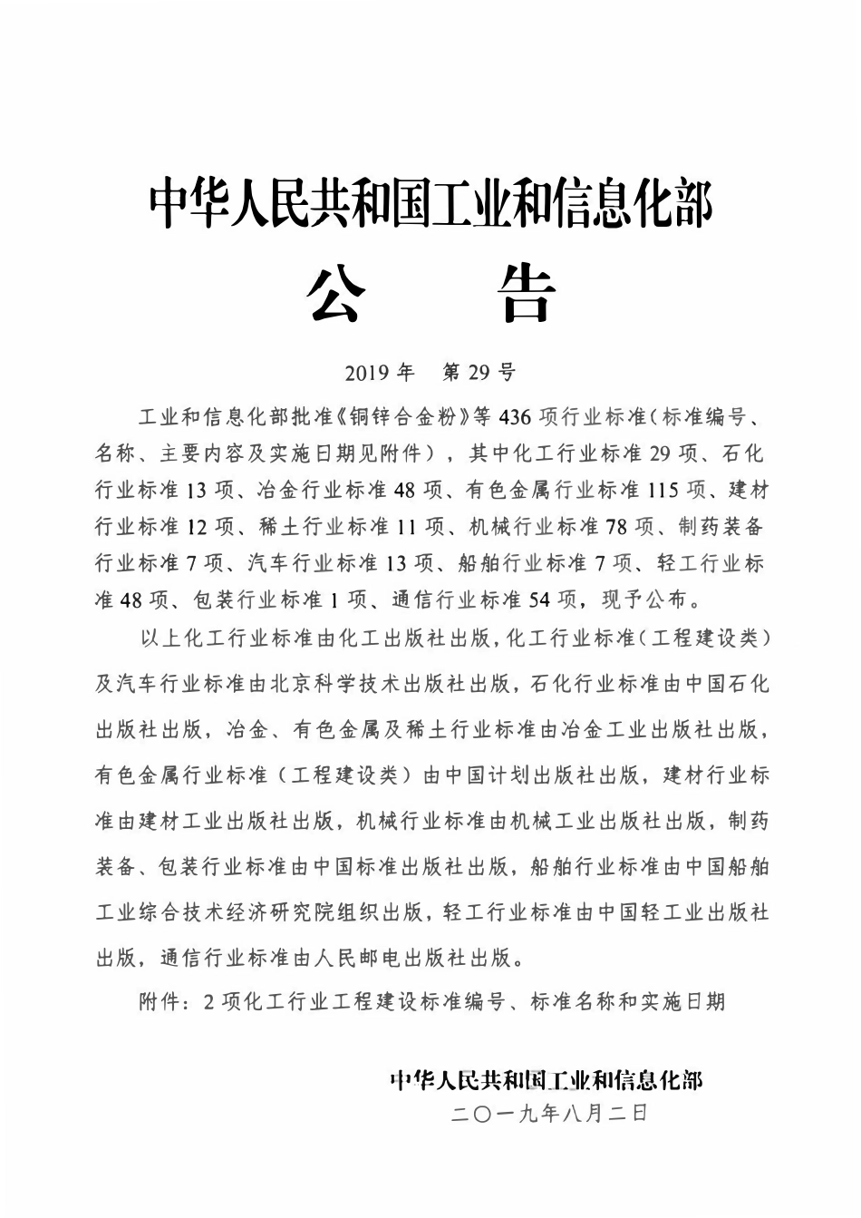 HGT 20277-2019 化工储罐施工及验收规范.pdf_第3页