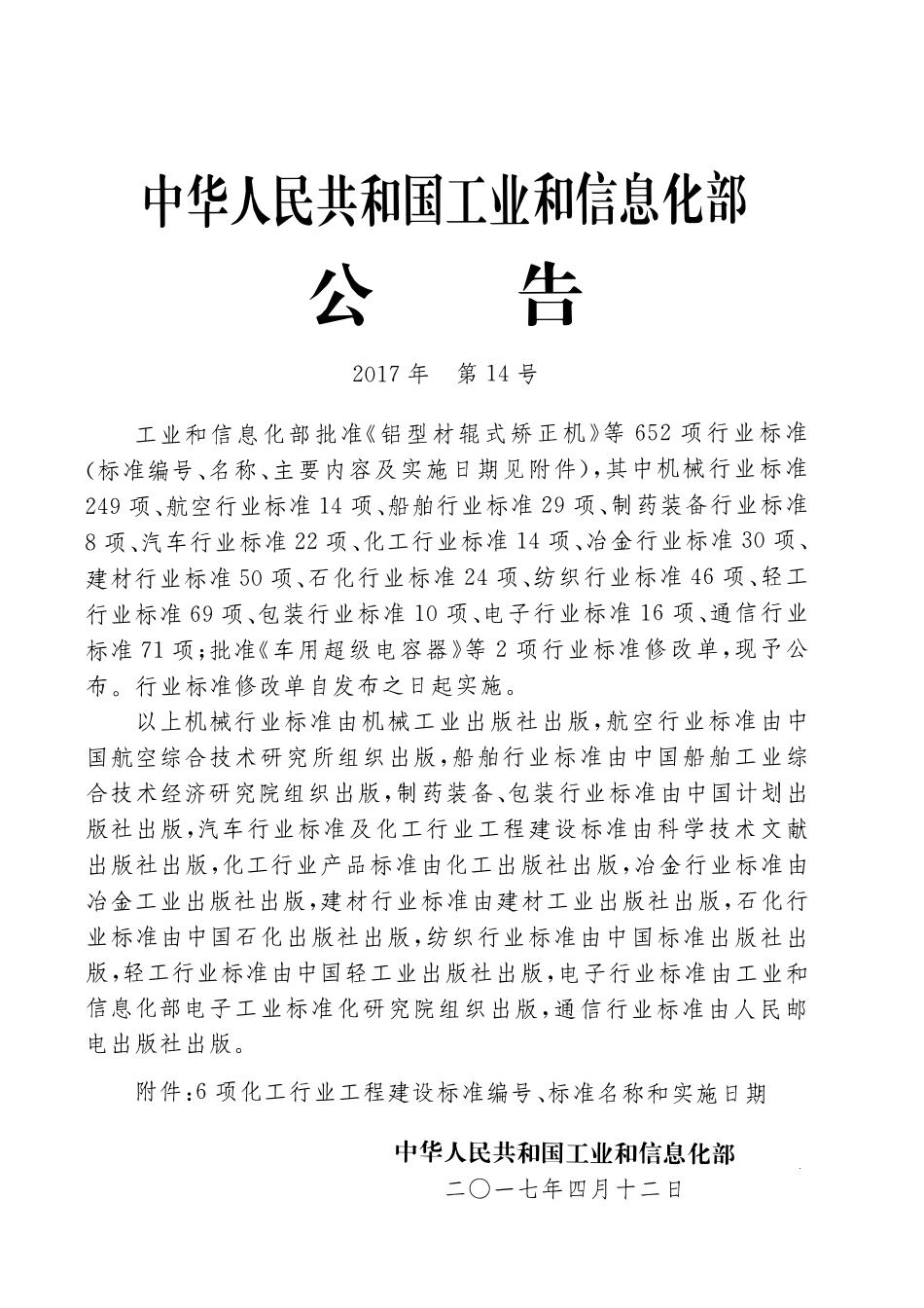 HGT 20660-2017 压力容器中化学介质毒性危害和爆炸危险程度分类标准(带详细书签).pdf_第3页